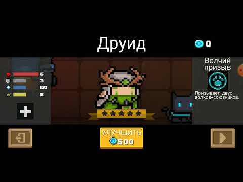 Soul khight баг на бесплатных платных персонажей(rebuild)