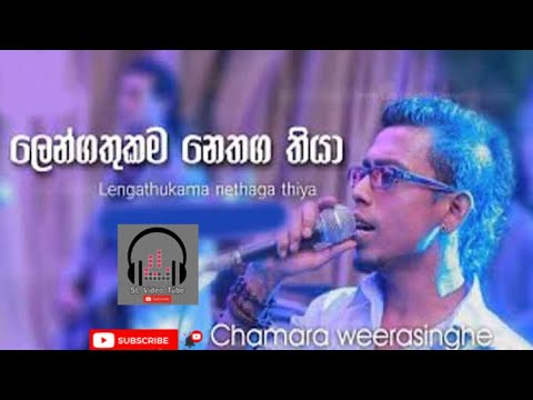 Lengathukama Nethaga Thiya (ChamaraWeerasinghe)