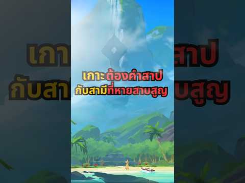 คลิกเพื่อดูคลิปวิดีโอ