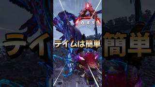 初心者におすすめ！序盤最強生物【オーレリアックス】をご紹介！【ARK/ASA】#arksurvivalevolved  #アーク #ゲーム実況  #shorts