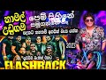Namal Udugama Live Songs Collection Flashback With Namal Udugama Best Backing සුපිරිම 