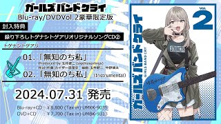 [GBC] GBC BD2豪華限定歌曲試聽 封面桃香有點色