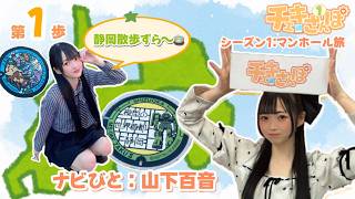 【お散歩】チェキさんぽシーズン1／第1歩