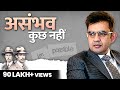 जो आप सोच सकते हैं वो आप कर सकते हैं Sonu Shar