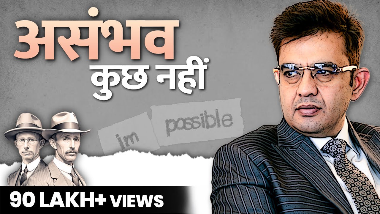 जो आप सोच सकते हैं वो आप कर सकते हैं | Sonu Sharma | Best Motivational Video | Call : 7678481813