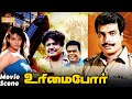 உரிமைப் போர் Urimai Por Movie Scene Arun Pandian Ranjitha 4S Movies