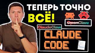 Claude Code + Telegram бот: создаём безопасного AI агента вместо OpenClaw | инструкция по ClaudeClaw