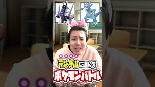 【右左どっち！？】ランダムに選んだ雨構築でランクマッチ！#shorts #ポケモンsv #藍の円盤