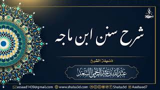 صورة 96- شرح سنن ابن ماجه