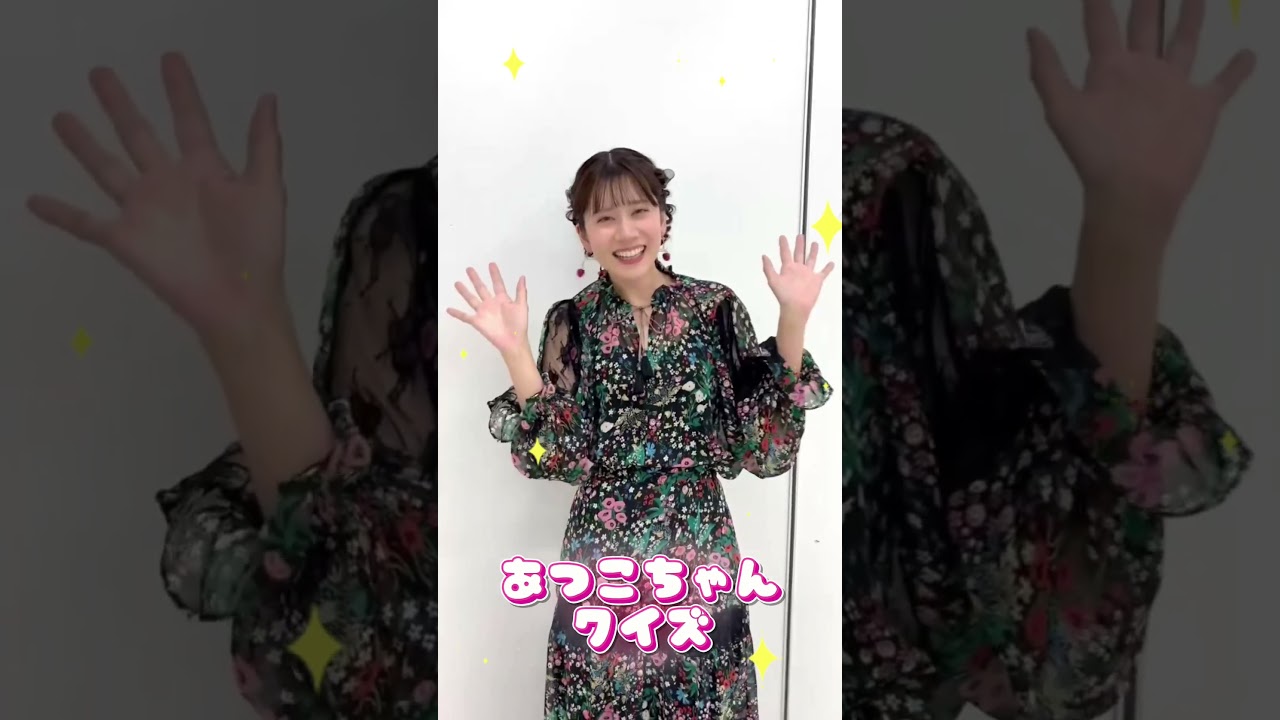 #あつこお姉さん  のクイズ💡