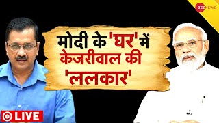 Arvind Kejriwal Gujarat Live: गुजरात में चुनाव, केजरीवाल जीतेंगे चुनाव? | PM Modi | Election 2024