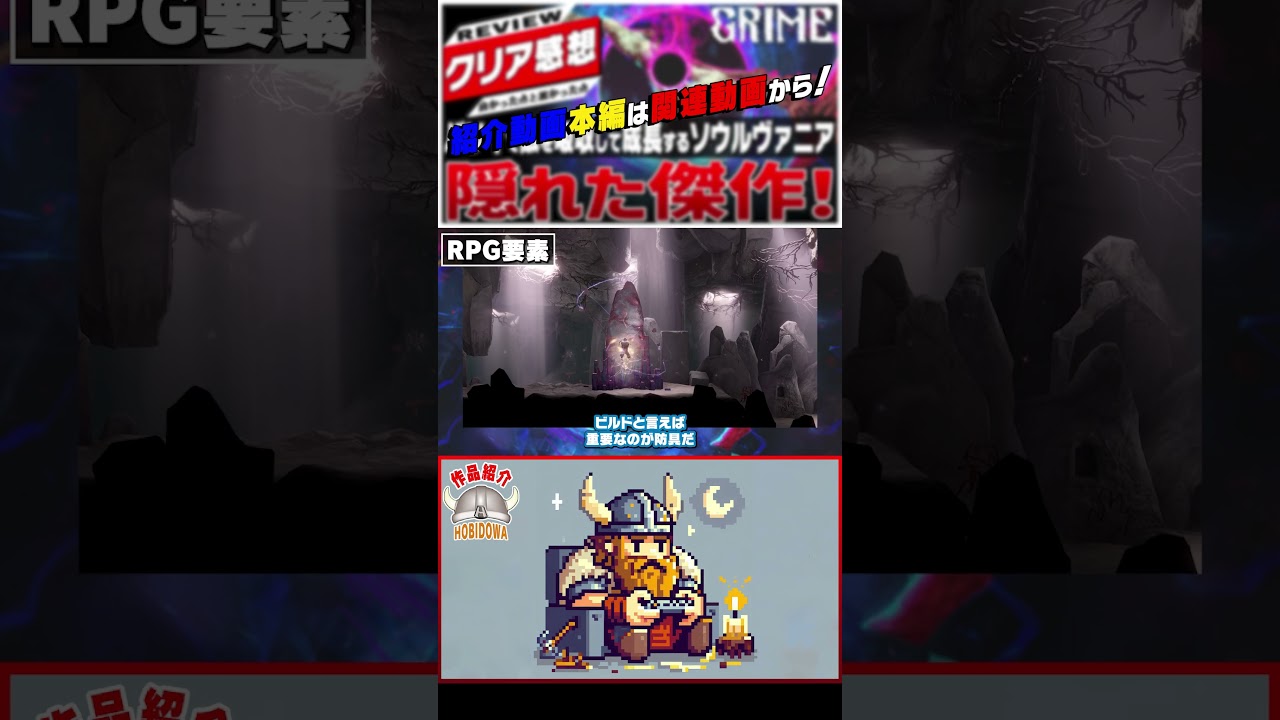 【レビュー動画切り抜き】パリィで敵を吸収する独自システムが面白い良作ソウルヴァニア【GRIME RPG要素】