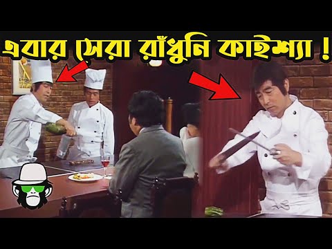 Kaissa Funny Chef | কাইশ্যা যখন রাঁধুনি । Bangla New Comedy Dubbing | Pagla Director