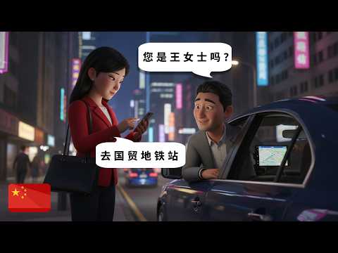 Chinese Conversation Practice | Taking Public Transport in China | HSK 3 Podcast