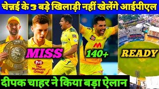 IPL 2023 - CSK 3 Big Players Not Play IPL Starting Matches, D Chahar 140+ Ball, IPL Visa Problem