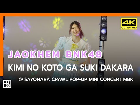 220430 BNK48 - Kimi no Koto ga Suki Dakara (Jaokhem Focus) @ Sayonara Crawl Pop-Up Mini Concert MBK