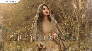 ฉันคือดวงจันทร์ บรีม บานาน่า