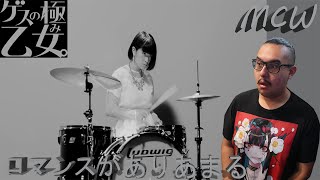 ゲスの極み乙女/Gessu no Kiwami Otome - ロマンスがありあまる/Romance Is In Abundance 【Mexi-Cali Weeb Reaction】