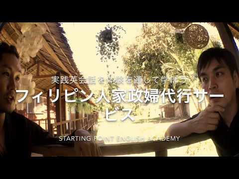 【雑談】フィリピン人家政婦代行サービスは日本の社会の構造変化によるニーズ！？