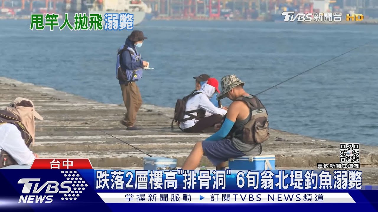 跌落2層樓高「排骨洞」　6旬翁北提釣魚溺斃