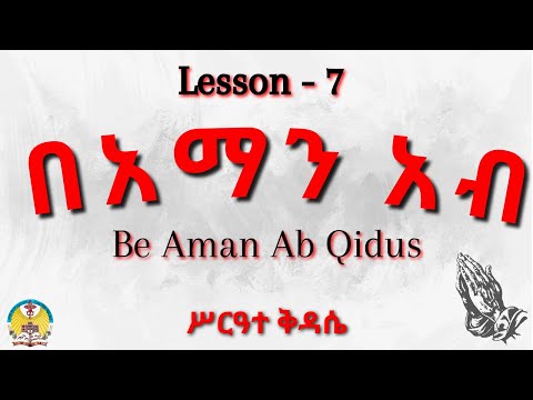 Lesson 7: Be Aman Ab Qidus