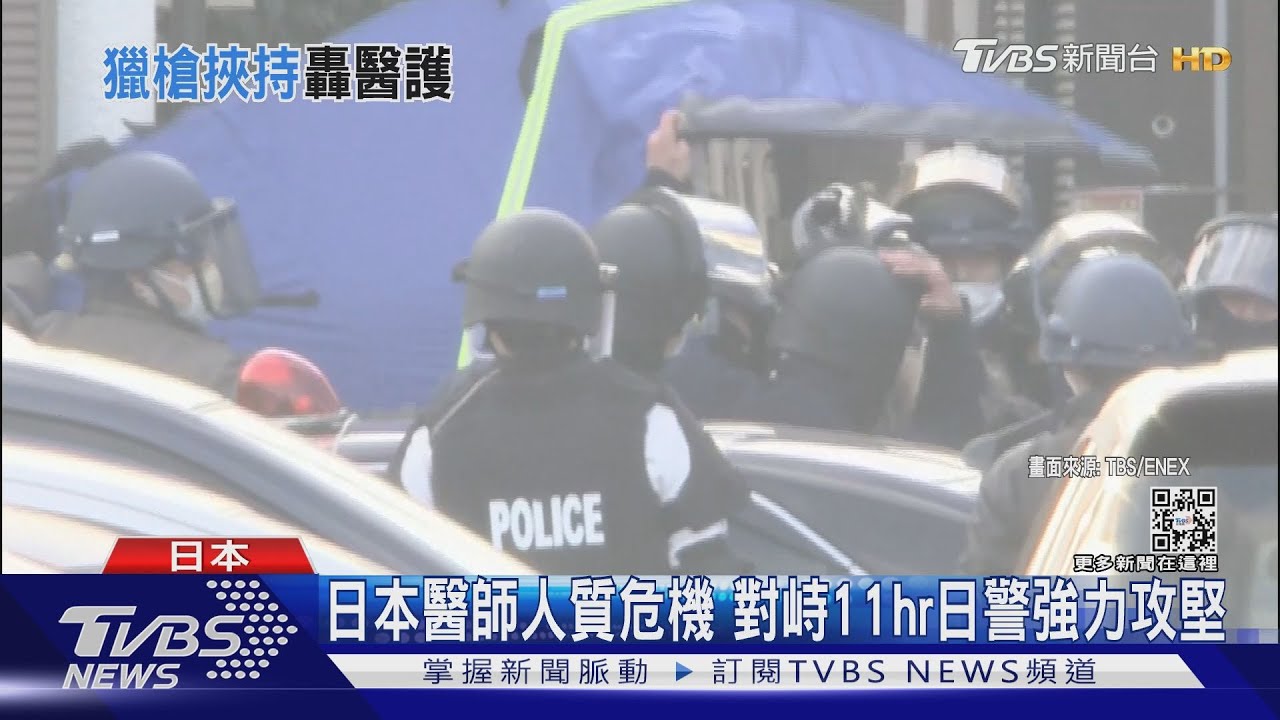 病患家屬挾持日本醫師 與警對峙11hr醫師遇害