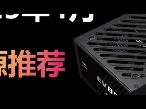 电脑电源 25年4月电脑电源推荐，品质稳定性价比瓦数计算推荐，用料分析，ATX3.0/3.1，PCIe5.0/5.1电源 电脑配置 diy电脑