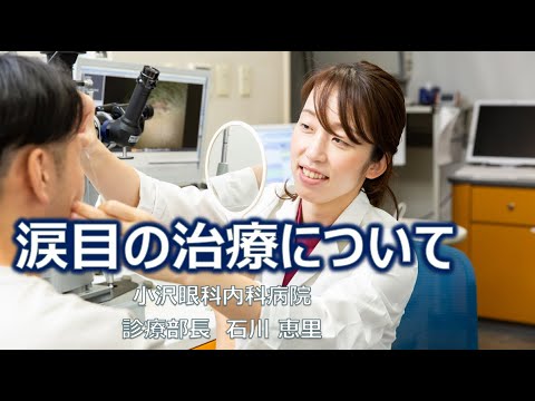 ハトムギ涙腺について詳しく解説