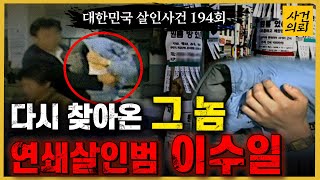 Download lagu [대한민국 살인사건 194회] '아저씨 범인 맞잖아요!' 눈물의 외침 - 이수일연쇄강도 살인사건 mp3