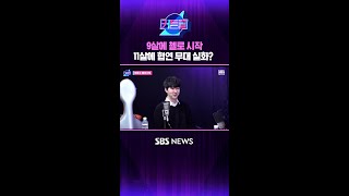 9살에 첼로 시작, 11살에 협연 무대 실화? #커튼콜 #Shorts