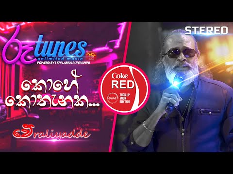 Kohe Kothanaka | කොහේ කොතැනක... | Senanayaka Weraliyadda | Coke RED |  @RooTunes