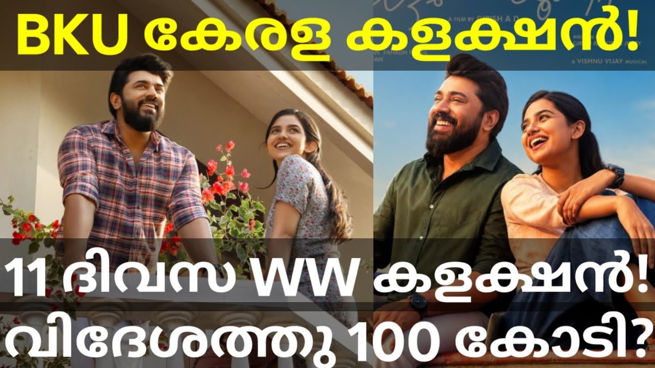 Bethlehem 13 Days Boxoffice Collection |BKU Overseas Collection #Nivinpauly #BethlehemKudumbaUnit