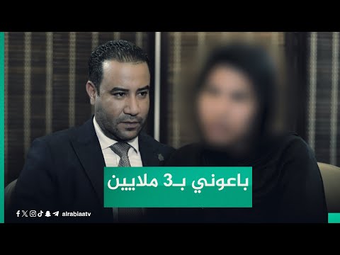 شاهد بالفيديو.. "أهلي لم يحاولوا الاتصال بي".. ضحية ببيت وردة: تم بيعي بـ3 ملايين وإجباري على العمل بالــدعــارة
