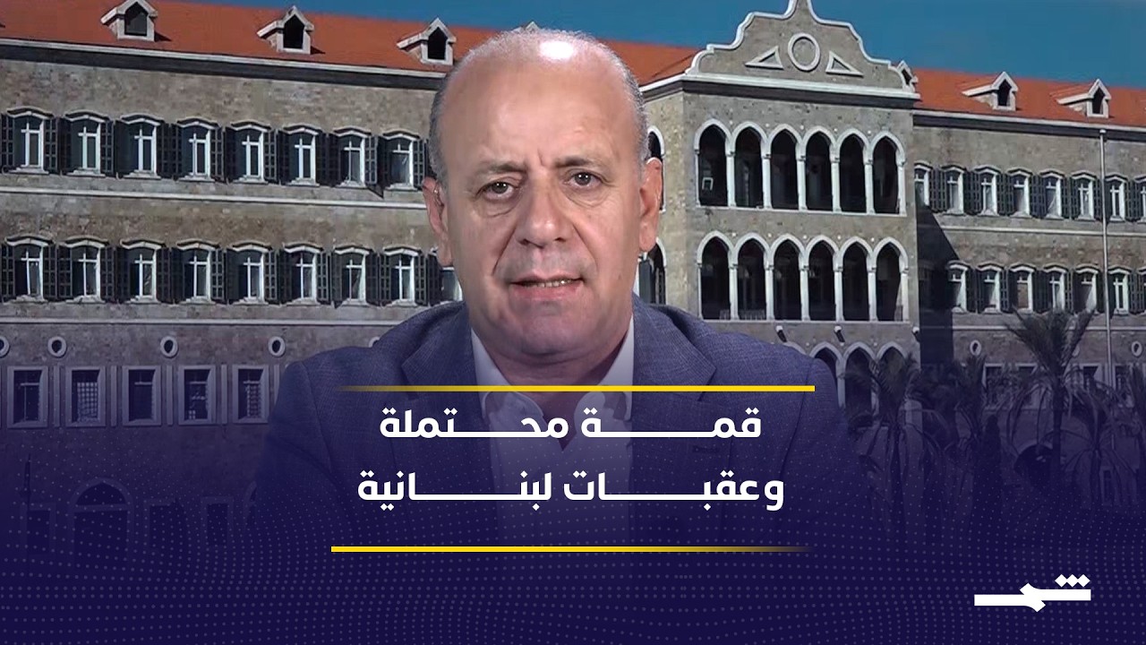 فيديو | ترامب يدعو عون ونتنياهو إلى البيت الأبيض: هل تُنهي القمة القتال أم تزيد الانقسام اللبناني؟