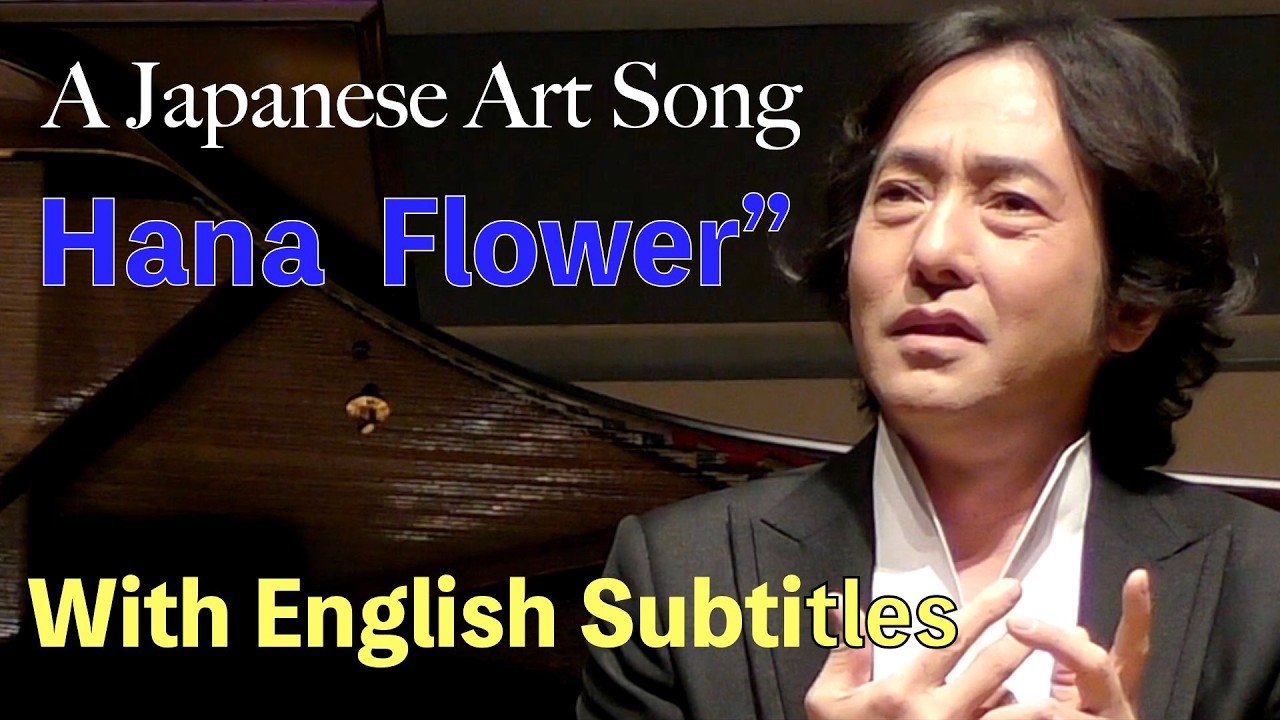 【秋川雅史】 Hana “Flowers” Taki Rentarō（with English subtitles）AKIKAWA MASAFUMI tenore