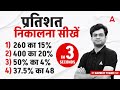 Percentage Kaise Nikale? Percentage Maths Tricks By Navneet Tiwari