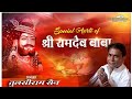बाबा रामदेव जी आरती पिछम धरा सु म्हारा