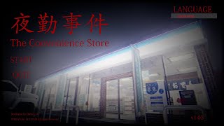 【夜勤事件】ホラゲ無理だけどやってみる
