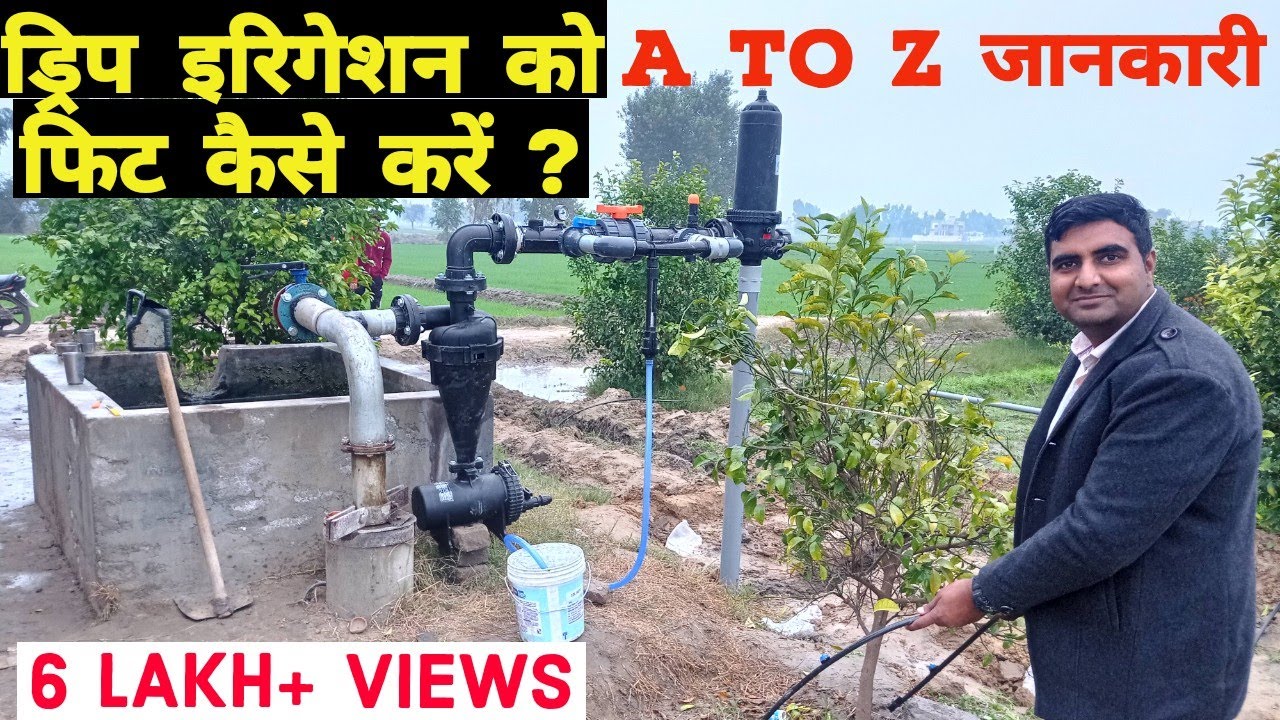 ड्रिप इरिगेशन को फिट करने की A to Z जानकारी | Drip Irrigation | Drip Irrigation System Installation