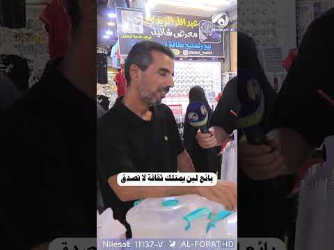 شاهد بالفيديو.. بائع لبن يمتلك ثقافة كبيرة