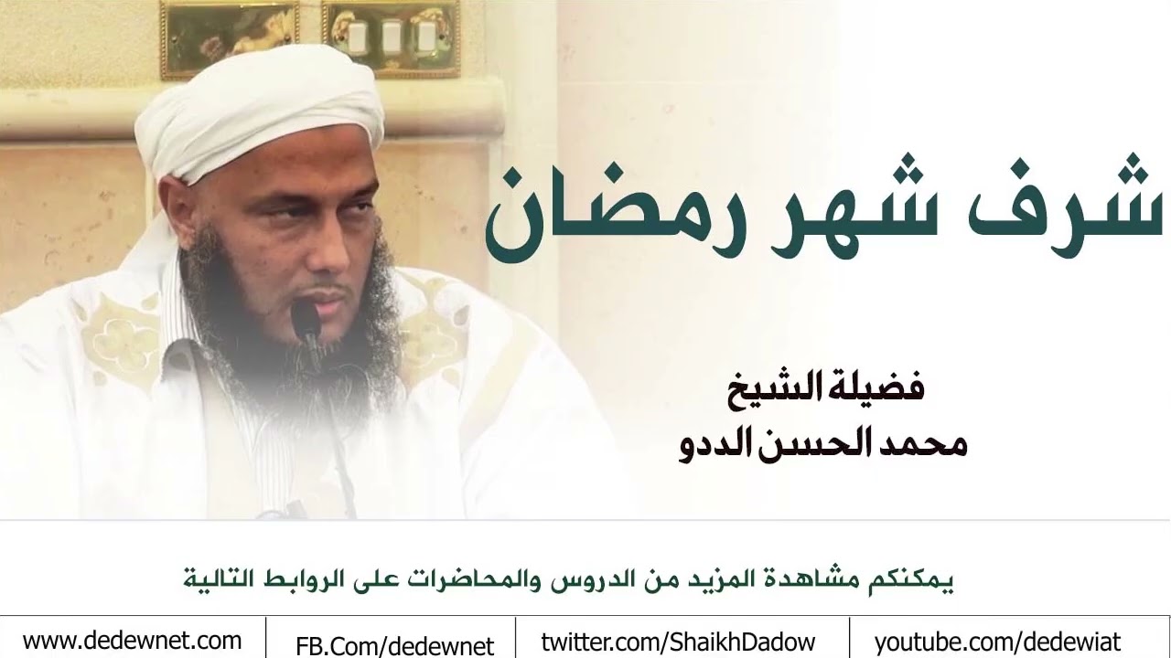 شرف شهر رمضان