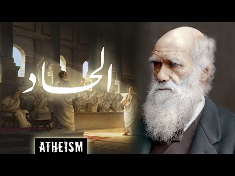 ilhad ka fitna | History of Atheism documentary | atheism vs islam | Amber Voice | Urdu & Hindi |