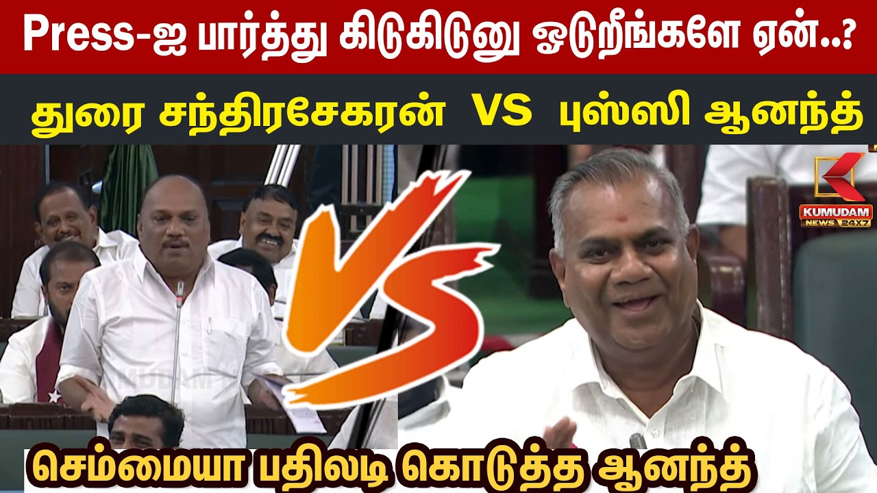 அடுத்து என்ன கேள்வின்னு எங்களுக்குத் தெரியும்! N Anand-ன் பேச்சால் அரங்கமே சிரிப்பலை | CM Vijay |TVK அடுத்து என்ன கேள்வின்னு எங்களுக்குத் தெரியும்! N Anand-ன் பேச்சால் அரங்கமே சிரிப்பலை | CM Vijay |TVK