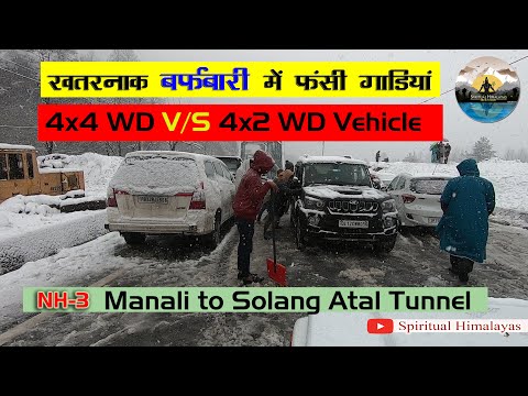 HEAVY SNOW FALL IN SOLANG MANALI | CARS SLIDING ON ROAD | RISKY DRIVE | 4x4 WD V/S 4X2 VEHICLE | HD