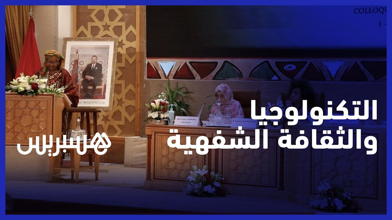 باحثون ينبهون إلى خطر العولمة ومواقع التواصل على الثقافة الشفهية الإفريقية thumbnail