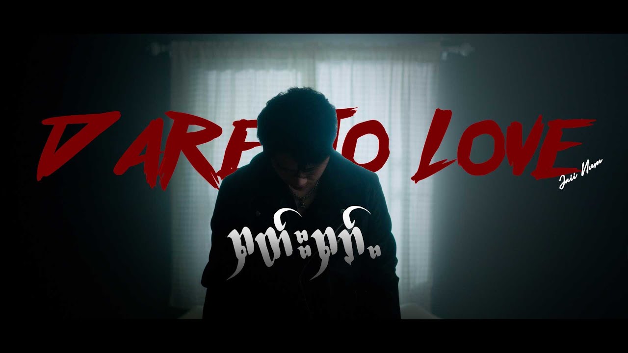 Dare to Love — JaiiNum — a film by AIK