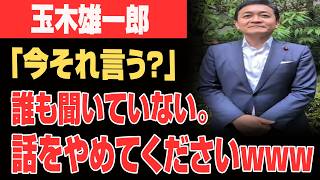 【超衝撃】玉木雄一郎さん、止まらない迷走発言...完全に逆効果で草www