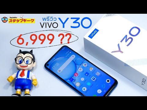 พรีวิว vivo Y30 กลุ่มเป้าหมายคือคนที่ต้องการมือถือใช้งานทั้งวัน กล้องสวย ความจุเยอะ ราคา 6999 บาท