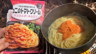 カニのトマトクリームパスタを茹でてコンポタをキメるだけの動画