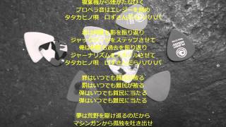 タタカヒノ唄